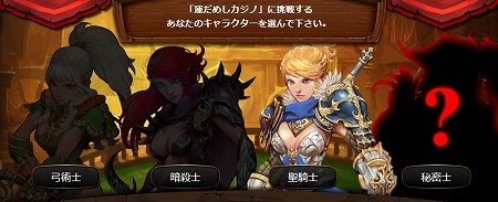 レジェンドオブアトランのメインキャラクター達とカジノに挑戦！