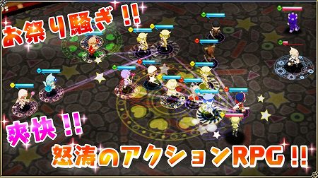 15人でパーティを組み敵をぶっ飛ばせ！
