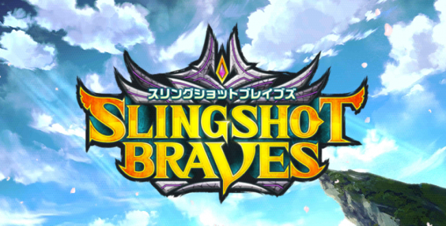 スリングショットブレイブズ