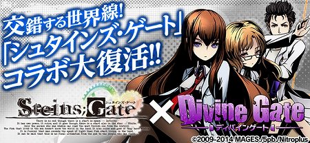 シュタインズ・ゲートコラボが1週間限定で復活！