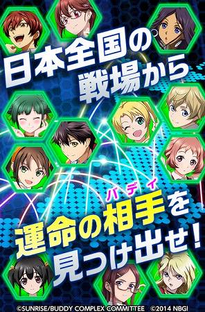 全国のプレイヤーの中から相性の良い相手を見つけ出せ！