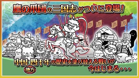 「吉田くん」と一緒に「中国地方」を征服！