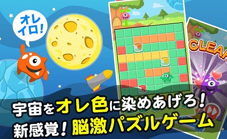 パズルを俺色に染めろ！