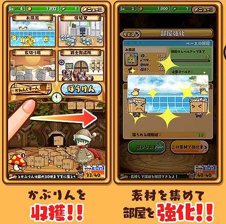 かぶりんの部屋を強化してバトルを有利に！