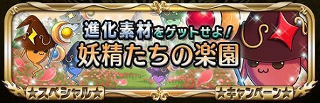 「妖精たちの楽園」