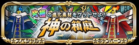「神の箱庭」