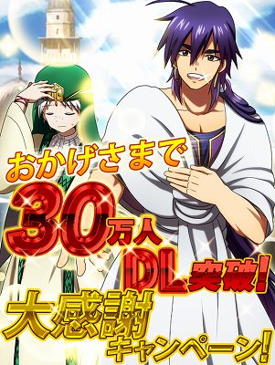 『マギ Dungeon & Magic』30万DL突破！