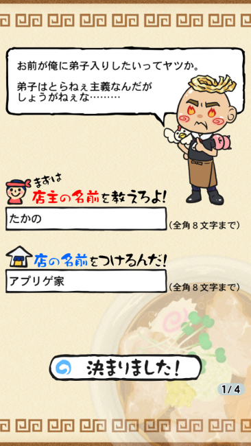 ラーメン作りの長い道がはじまるぜ！|ラーメン魂スマホ版攻略レベル1～5 ネギ しょうゆ