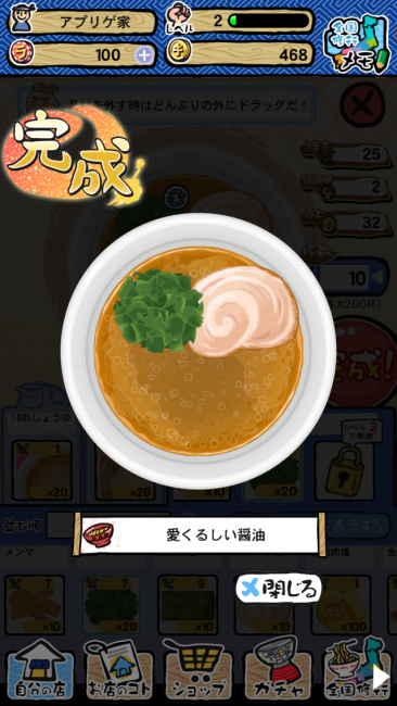 ラーメンの盛り付けにこだわれるあたり製作者の愛を感じるね。|ラーメン魂スマホ版攻略レベル1～5 ネギ しょうゆ