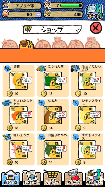 ショップではLVに応じて具材が購入可能。|ラーメン魂スマホ版攻略レベル1～5 ネギ しょうゆ