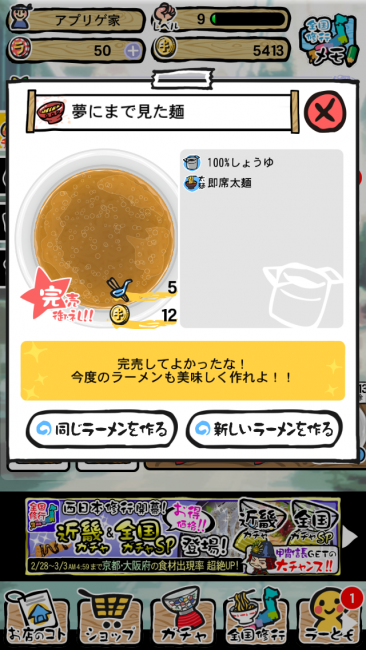 素ラーメンだが作らないよりはマシ。というかかなり頼れる。|ラーメン魂スマホ版攻略レベル1～5 ネギ しょうゆ