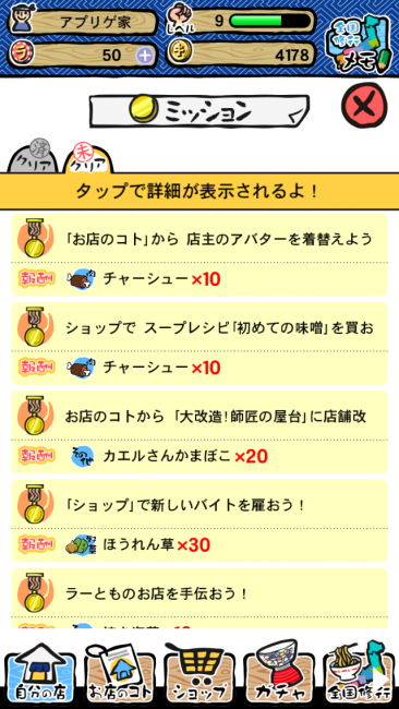 ミッションをこなしたり全国修行にレア具材が必要なことも！|ラーメン魂スマホ版攻略レベル1～5 ネギ しょうゆ