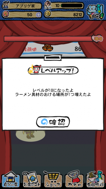 LV10を超えたあたりからラーメン屋っぽくなってくる！|ラーメン魂スマホ版攻略