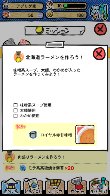 ロイヤル赤甘味噌ラーメンオススメよ。|ラーメン魂スマホ版攻略