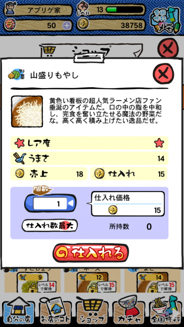 山盛りもやしマシマシ。マシマシっていうのはルール違反って声も聞いたことあるけど。|ラーメン魂スマホ版攻略