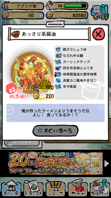 ラーメンは日本の誇る文化だと思ってる。ラーメンイズノットファッション。|ラーメン魂スマホ版攻略