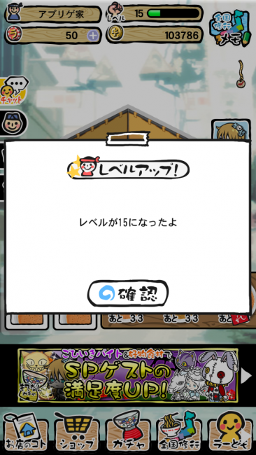 レベルが上がるたびに具材やスープ、アルバイトが解放されていくので作業感がなくわくわくする。よくできてるぜ。｜ラーメン魂スマホ版攻略 レベル10～15 全国修行、店舗拡大のコツ　肉系具材にも挑戦