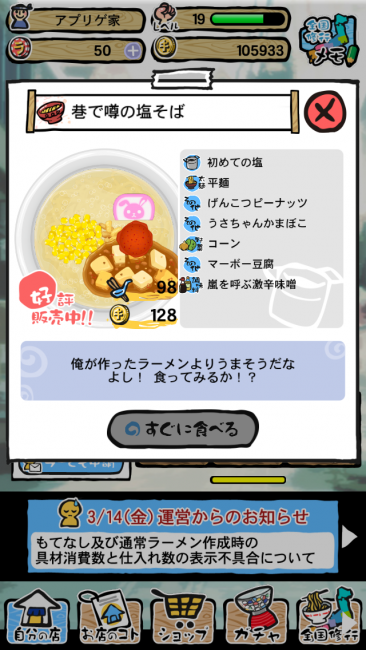 ラーとものラーメンから学ぶものは多い。具材ももらえることが多い。｜ラーメン魂スマホ版攻略 レベル10～15 全国修行、店舗拡大のコツ　肉系具材にも挑戦