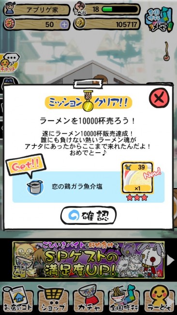 そろそろラーメン10000杯を売った頃では。しかしそれはラーメンという無限の迷宮の入り口に過ぎなかったのだ…！|ラーメン魂スマホ版攻略合成鍋の使い方のコツ