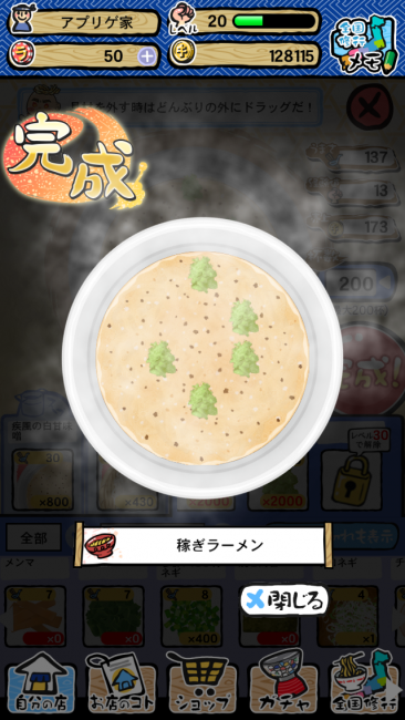 身も蓋もない、いや、具もないわさびラーメン！しかし稼ぎには最適だ！|ラーメン魂スマホ版攻略合成鍋の使い方のコツ