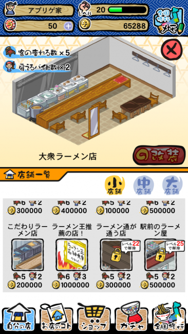 そろそろアルバイトを複数雇える広い店舗になってるのでは。あんたもせいちょうしたもんだ！|ラーメン魂スマホ版攻略合成鍋の使い方のコツ