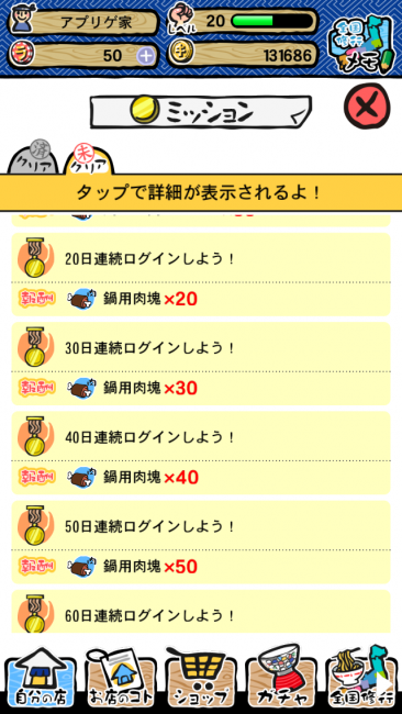 合成鍋に必要な「鍋用肉塊」は連続ログインするボーナスとしてもらえる事が多い。|ラーメン魂スマホ版攻略合成鍋の使い方のコツ