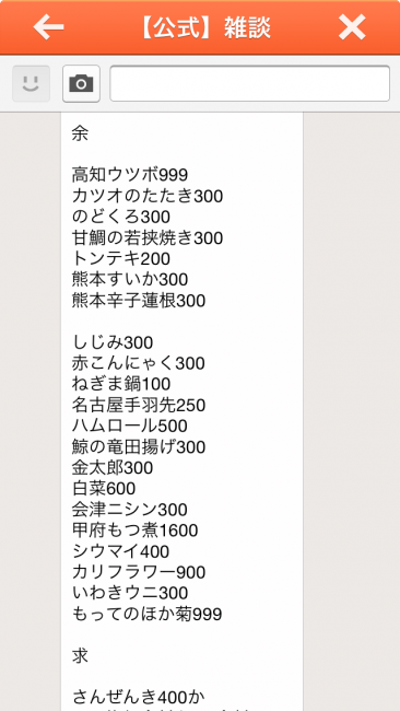 BBSには交換目的や雑談などさまざまなカテゴリが。うーん、初心者には敷居が高いなぁ…|ラーメン魂スマホ版攻略合成鍋の使い方のコツ