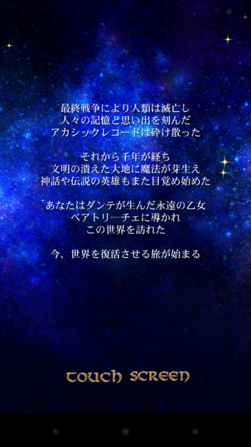 神話・童話・伝説を詰め込んだ世界観。|ファンタジーロア序盤攻略