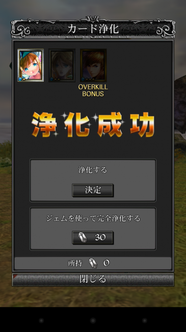 オーバーキルボーナスで追加カードが可能性がある。これは獲得できてないけど…|ファンタジーロア序盤攻略