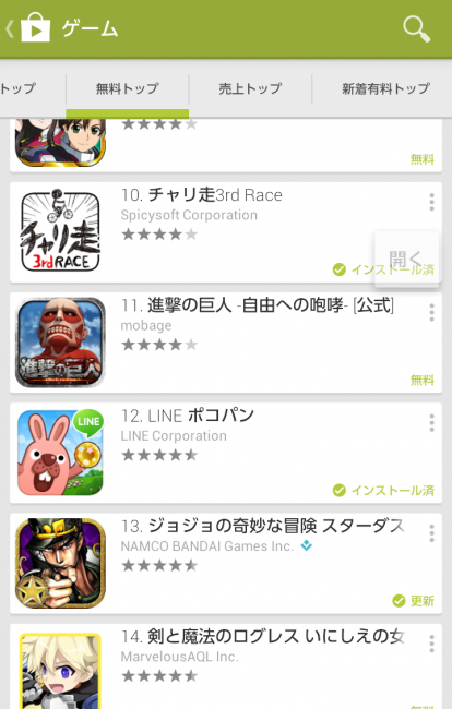 GoolePlayでもランキング急上昇中！