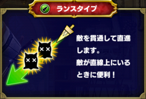 スリングショットブレイブズ　ランスタイプ