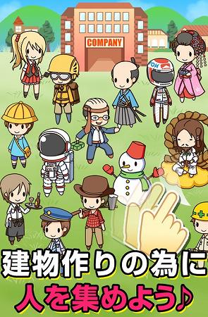 なめこのような操作で街づくり♪
