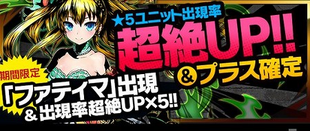 期間限定で「ファティマ(☆5)」登場！