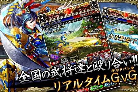 全国の武将たちとリアリタイムバトル！