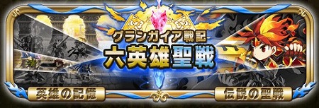 炎の英雄ヴァルガスの戦いの記憶が再現！