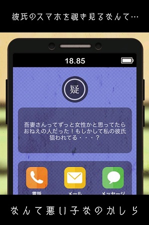 リアルに彼氏の携帯覗いちゃダメですよ！