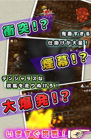 デンジャラスすぎる炭鉱をハイスピードで駆け抜けろ！
