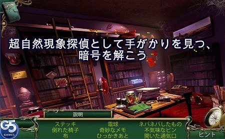 奇怪な街の謎を追え！