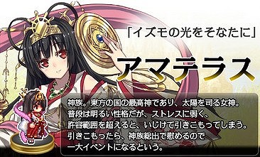 太陽を司る女神・アマテラス