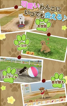 わんこをなでなでして癒されよう