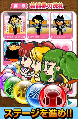 アイドル界をパズルで制覇！