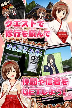修行を積んで巫女と神社を盛り立てよう！