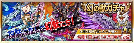 『幻の獣』ガチャ