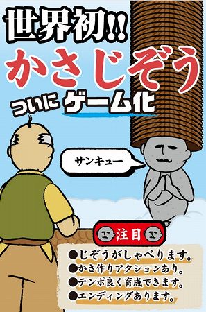 じじいと一緒に笠を作れ！