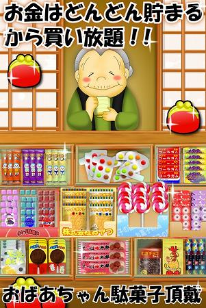 懐かしの駄菓子屋にいこう！