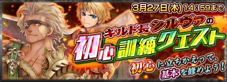 初心者ユーザーにおすすめのクエストも登場！