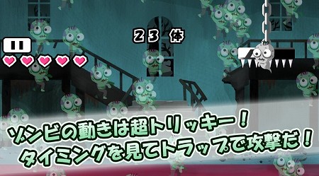 キモカワゾンビ達をトラップで昇天させろ！