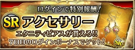 限定Ｓレア装備「エタニティピアス」