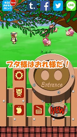 イケメン豚を目指せ！