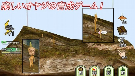 シュールなオヤジたちを育成しよう